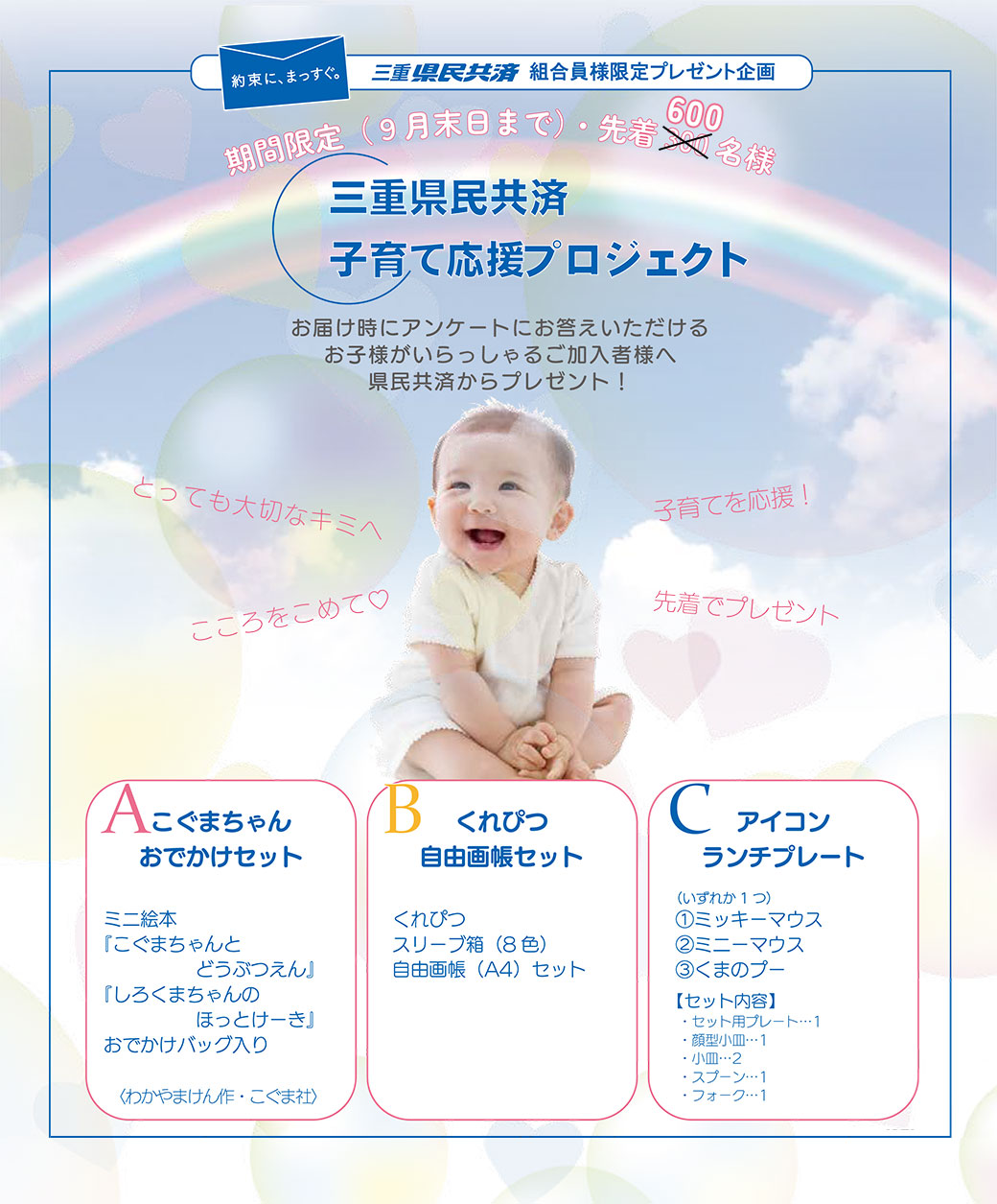 子育て応援プロジェクト～プレゼント企画～