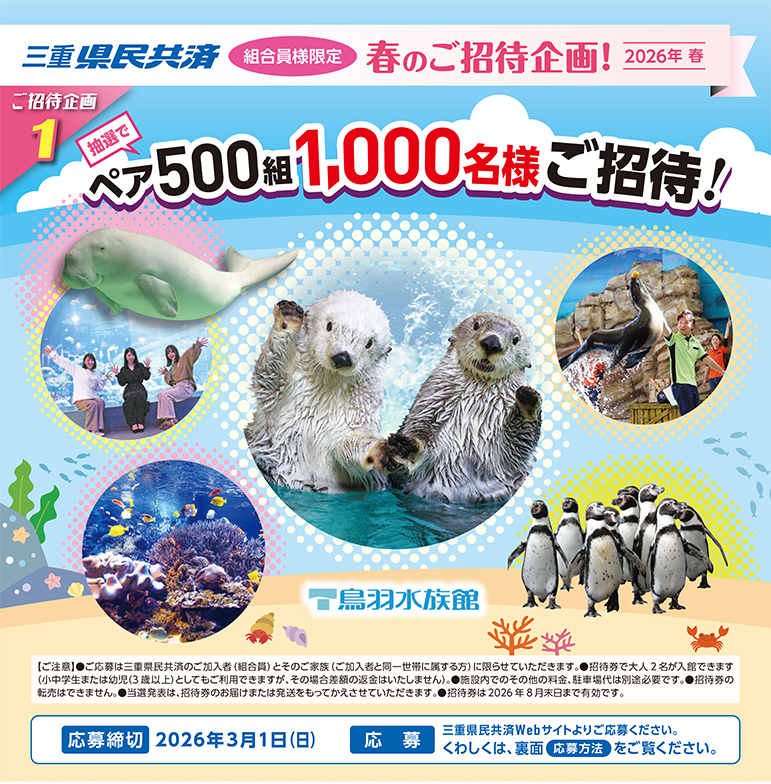 春の特別ご招待企画　長島温泉 湯あみの島