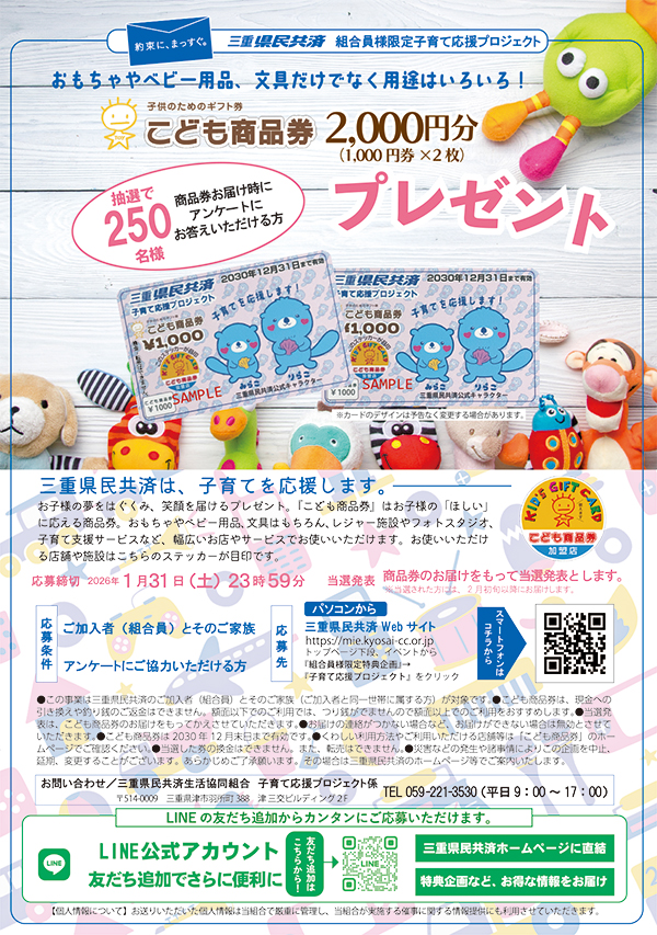 子育て応援プロジェクト「こども商品券」 | 組合員様限定特典企画