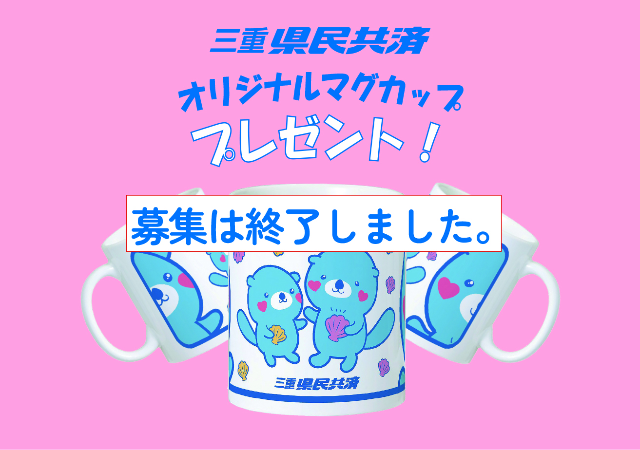 「鳥羽水族館」ご招待