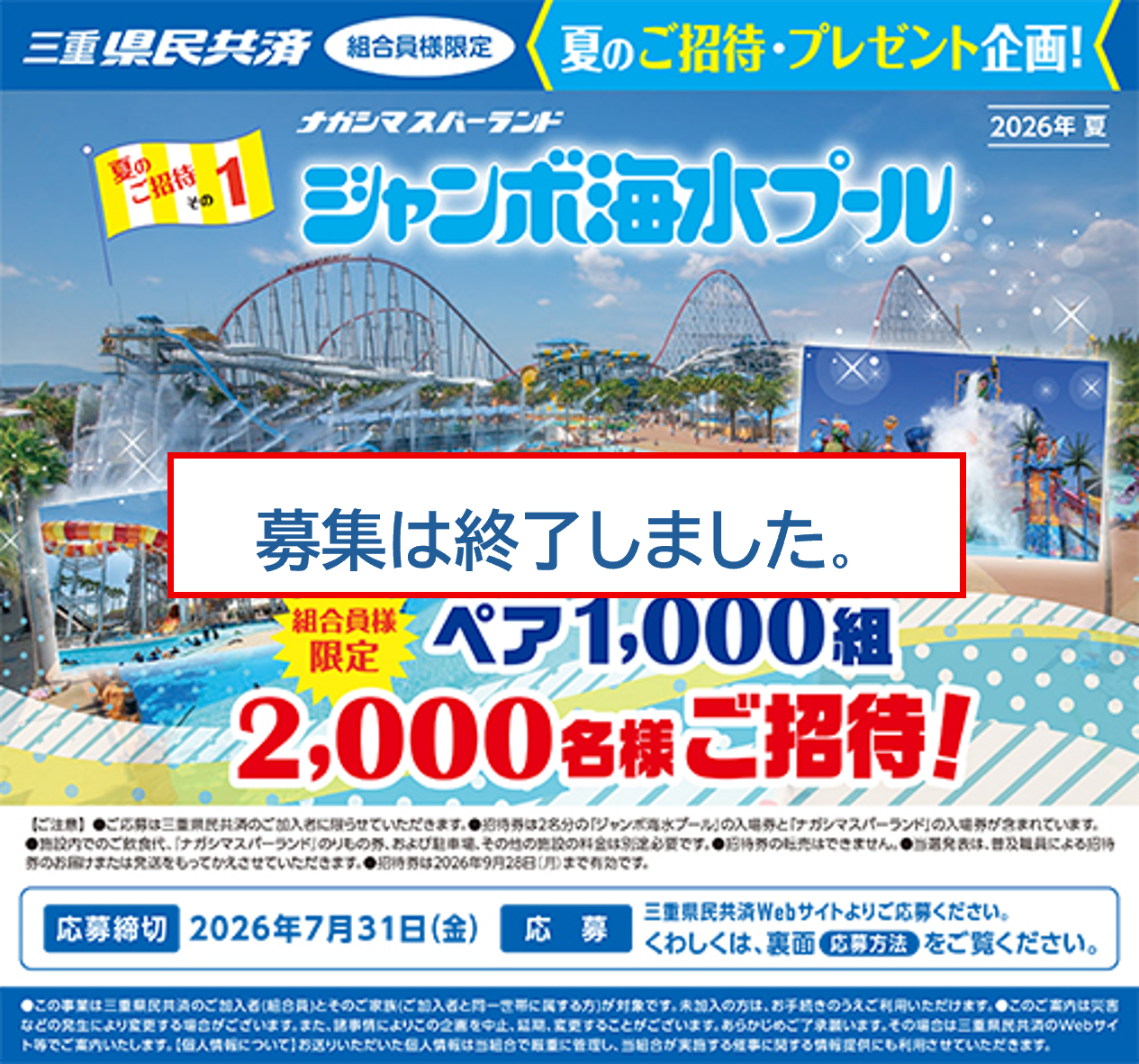 「鳥羽水族館」ご招待