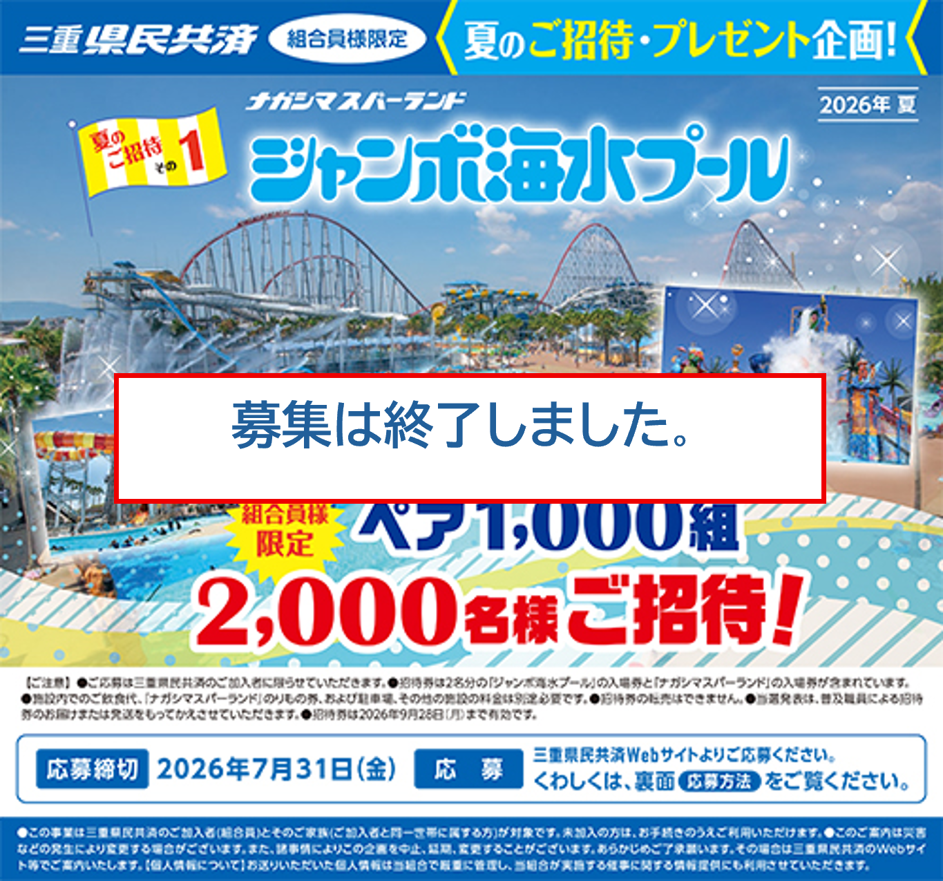 「鳥羽水族館」ご招待