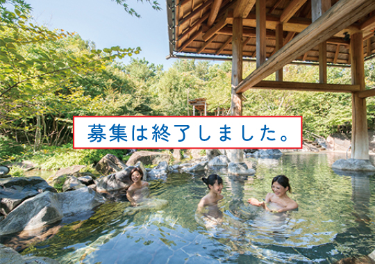 組合員様限定<br>長島温泉　「湯あみの島」ご招待