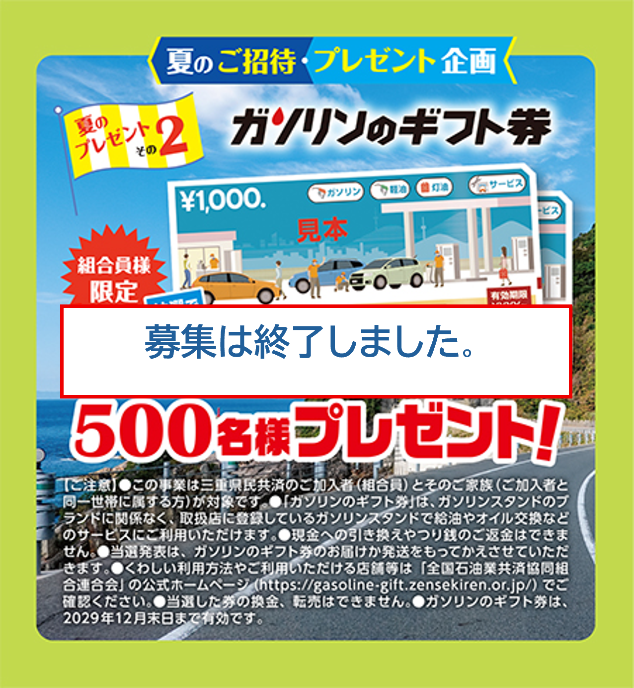 「鳥羽水族館」ご招待