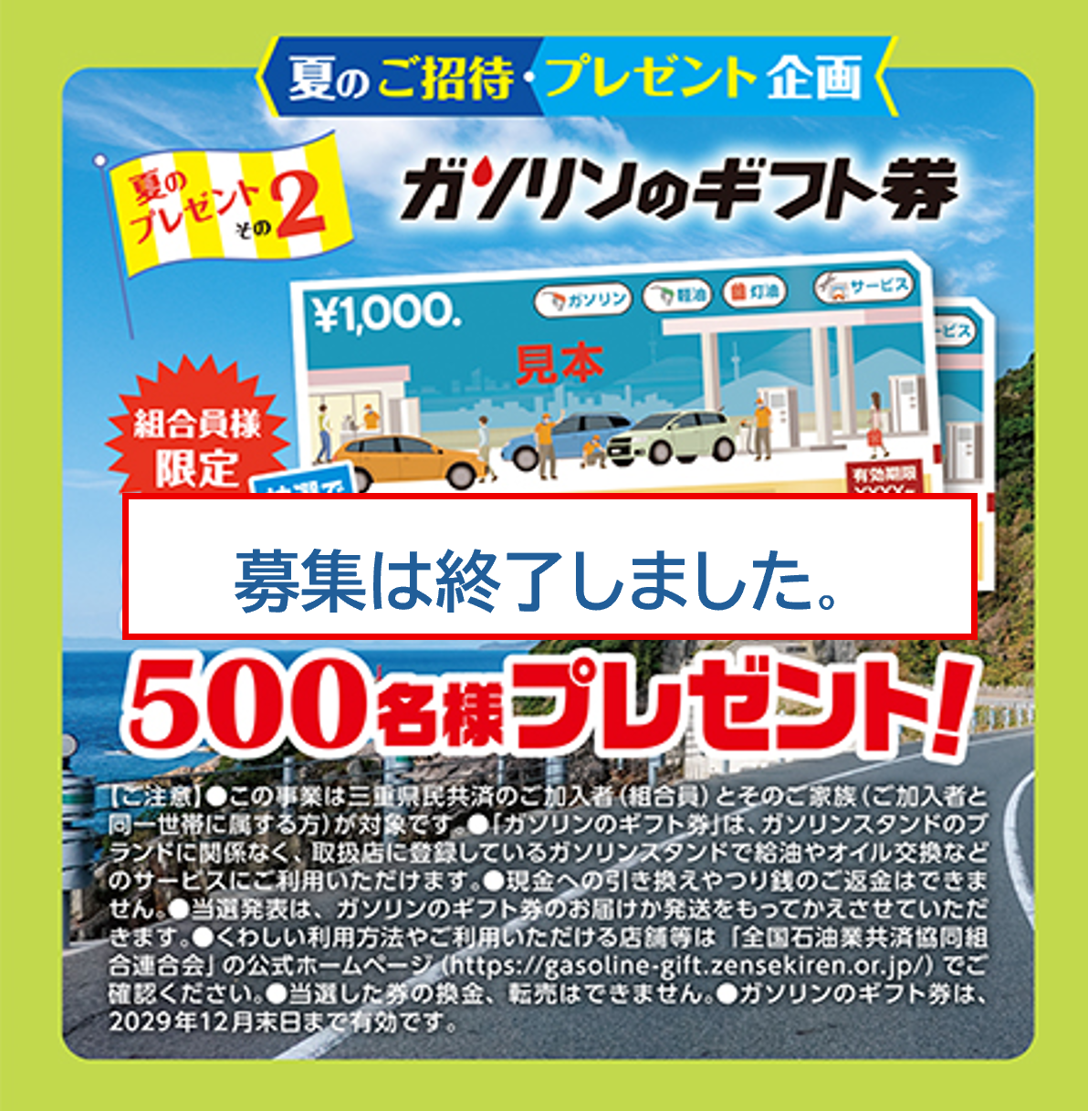 「鳥羽水族館」ご招待