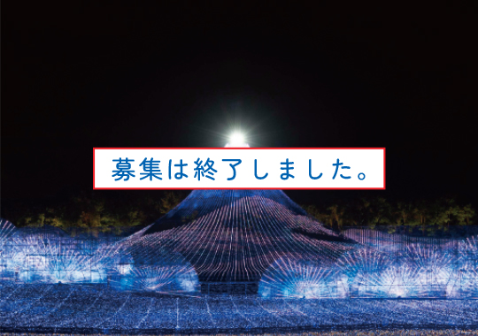 組合員様限定<br>「なばなの里」ご招待