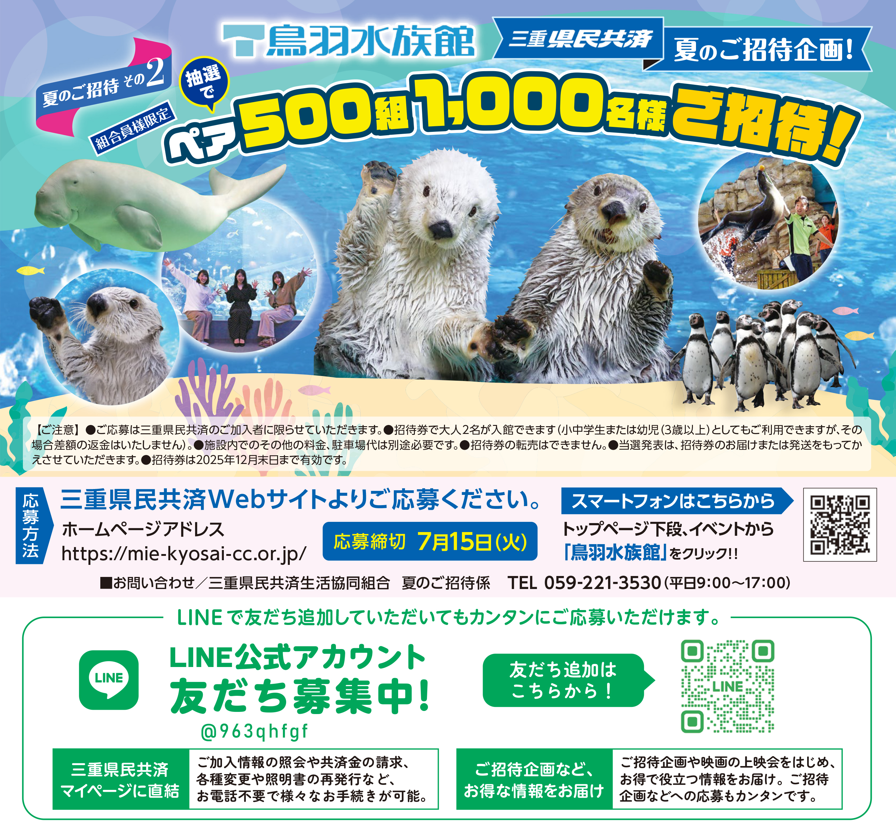 春の特別ご招待企画　長島温泉 湯あみの島